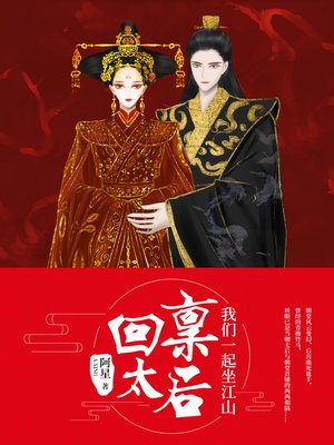cover image of 回禀太后